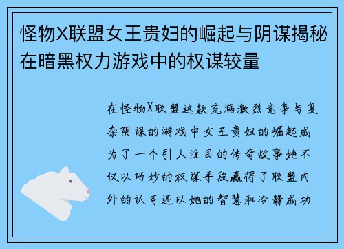 怪物X联盟女王贵妇的崛起与阴谋揭秘在暗黑权力游戏中的权谋较量 怪物X联盟女王贵妇的崛起与阴谋揭秘在暗黑权力游戏中的权谋较量