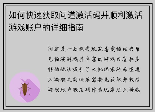如何快速获取问道激活码并顺利激活游戏账户的详细指南 如何快速获取问道激活码并顺利激活游戏账户的详细指南