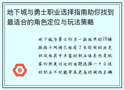 地下城与勇士职业选择指南助你找到最适合的角色定位与玩法策略 地下城与勇士职业选择指南助你找到最适合的角色定位与玩法策略